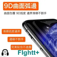 在飛比找Yahoo!奇摩拍賣優惠-FIghtt+[免運]iPhone 11 X XS MAX頂