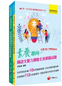 在飛比找誠品線上優惠-2024中學類教師資格考全真模擬試題套書 (2冊合售)