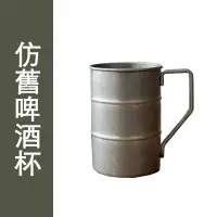 在飛比找蝦皮購物優惠-台灣出貨 復古 304不鏽鋼杯 370ml 奶茶杯 不銹鋼杯