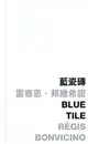 藍瓷磚：Blue Tile