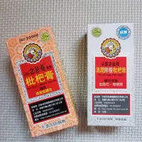 在飛比找蝦皮購物優惠-滿額免運🥇京都念慈菴枇杷膏 有糖／無糖 枇杷膏 枇杷 隨手包