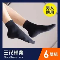 在飛比找博客來優惠-【SunFlower三花】三花1/2休閒襪(素面).襪子.短