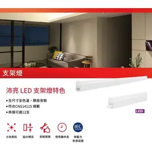 飛利浦 沛亮 LED T5 層板燈 支架燈 間接照明 燈管 送串接線 白光 黃光自然光 1尺 2尺 3尺 4尺