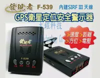 在飛比找Yahoo!奇摩拍賣優惠-贈車門警示燈4入  發現者 GPS-F539高感度測速器 衛