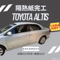 在飛比找蝦皮購物優惠-保固5年台中裕隆Toyota Altis隔熱紙完工克麗時尚前