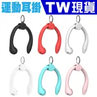 在飛比找蝦皮購物優惠-運動 矽膠 耳掛 一對 通用 Airpods 1 2 3 P