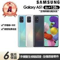 在飛比找momo購物網優惠-【SAMSUNG 三星】A級福利品 Galaxy A51 6