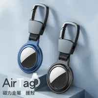 在飛比找momo購物網優惠-【Veloz】AirTag AP01 鋁合金 磁力金屬保護殼