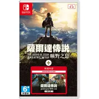 在飛比找蝦皮商城優惠-【Ninrendo Switch】【地下街軟體世界】 薩爾達