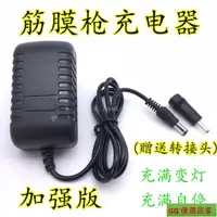 在飛比找蝦皮購物優惠-免運】筋膜槍按摩槍充電器電動衝擊槍24V通用 3C科技城【優