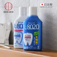 在飛比找ETMall東森購物網優惠-日本小久保KOKUBO 日本製L8020乳酸菌防蛀護齦漱口水