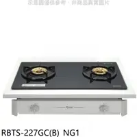 在飛比找屈臣氏網路商店優惠-Rinnai林內 林內【RBTS-227GC(B)_NG1】