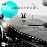 在飛比找樂天市場購物網優惠-i8A【奈納碳避光墊】台灣製 Honda accord ci