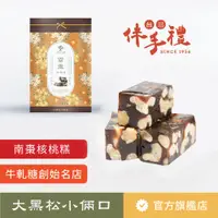 在飛比找PChome24h購物優惠-【大黑松小倆口】南棗核桃糕(230g)