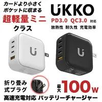 在飛比找PChome24h購物優惠-UKKO 100W GaN氮化鎵 4孔 (3C1A) 急速充