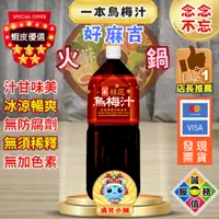 在飛比找蝦皮購物優惠-🎀現貨【COSTCO商品】一本桂花烏梅汁2公升。一本烏梅汁,