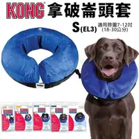 在飛比找松果購物優惠-美國 KONG Cloud Collar 拿破崙頭套 S號 