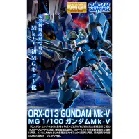 在飛比找蝦皮購物優惠-BANDAI 萬代 PB 魂商店限定 MG MKV 鋼彈前哨