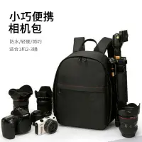 在飛比找樂天市場購物網優惠-小型相機包雙肩適用于佳能尼康索尼微單攝影包防水男女休閒單反包