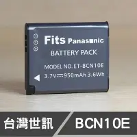 在飛比找Yahoo!奇摩拍賣優惠-【現貨】DMW-BCN10 台灣 世訊 副廠 鋰 電池 適用