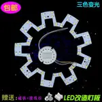 LED 吸頂燈 LED燈芯LED圓形燈片吸頂燈改造燈板燈芯替換光源2P36C圓燈貼片園環形燈盤