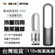 官方正品 冷暖兩用🔥46吋18吋無葉電風扇  靜音風扇  電風扇 空氣淨化循環扇 遙控風扇 無葉風扇 旋環扇 電扇