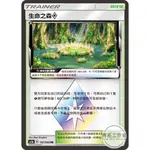 佛系工作室 / 寶可夢 PTCG 中文版 AC2A 197 生命之森 閃卡 PR