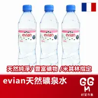 在飛比找蝦皮購物優惠-【台灣現貨 台灣出貨】法國 EVIAN 依雲天然礦泉水 50