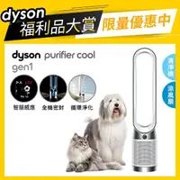 在飛比找momo購物網優惠-【dyson 戴森 限量福利品】TP10 Purifier 