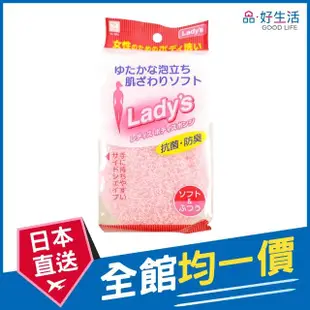 【GOOD LIFE 品好生活】日本製 Lady”s雙面沐浴海綿(日本直送 均一價)