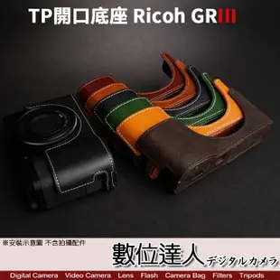 TP底座 Ricoh GRIII GR3 GR3X 開底式 皮革 手工真皮 電池開口底座 相機皮套