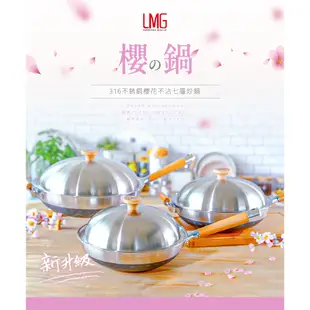 【LMG】 台灣製316不鏽鋼櫻花不沾七層炒鍋-34CM(附耳)