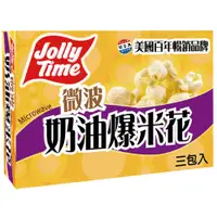 在飛比找蝦皮商城優惠-JOLLY TIME 微波爆米花(奶油口味) 100g克 x