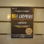 【午後書房】大衛．米爾曼．史考特，《新行銷聖經》，2011年初版，商周 240907-74