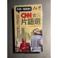 在飛比找蝦皮購物優惠-CNN實況片語選(口袋書) 點讀版