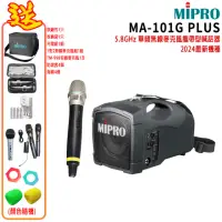 在飛比找momo購物網優惠-【MIPRO】MA-101G PLUS配1手握無線麥克風(單