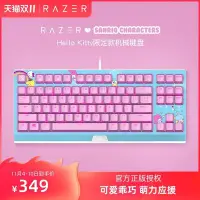 在飛比找Yahoo奇摩拍賣-7-11運費0元優惠優惠-【廠家現貨直發】Razer雷蛇三麗鷗Hello Kitty限