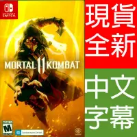 在飛比找PChome24h購物優惠-NS Switch 真人快打 11 中英文美版 Mortal