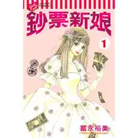 在飛比找蝦皮購物優惠-【熊讚吉影音書坊】(二手漫畫)【鈔票新娘1-2完+詭域闇姬1