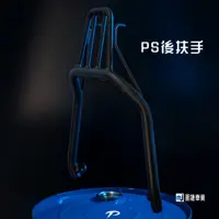 在飛比找蝦皮商城精選優惠-【PS-JET後扶手】JETS SR SL後扶手 SL+ 消