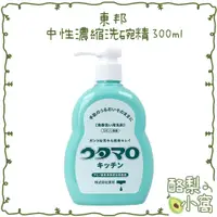 在飛比找蝦皮購物優惠-日本 東邦 中性濃縮洗碗精 300ml【酪梨小窩】胺基酸成分
