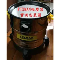 在飛比找露天拍賣優惠-【碳刷到貨】FIXMAN 吸塵器 EC815 JN302 c