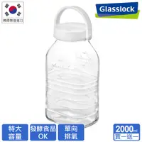 在飛比找蝦皮商城優惠-Glasslock 附提把可排氣醃漬玻璃密封罐-2000ml