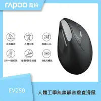 在飛比找momo購物網優惠-【rapoo 雷柏】EV250人體工學無線靜音垂直滑鼠