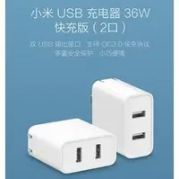 在飛比找PChome商店街優惠-小米USB充電器 36W快充版（2口）