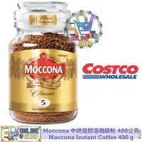 在飛比找蝦皮購物優惠-好市多代購Costco Moccona中烘焙即溶咖啡粉 In