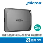 MICRON 美光 CRUCIAL X9 PRO 2TB( CT2000X9PROSSD9)外接SSD固態硬碟/5年