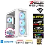 【華碩平台】I9廿四核心RTX 4070 SUPER WIN11{潛龍L9ECW} 背插電競電腦(I9-14900F/B760/64G/1TB/WIFI)