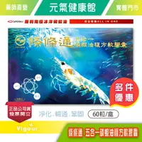 在飛比找樂天市場購物網優惠-條條通 五合一磷蝦油複方軟膠囊60粒/盒 通暢 淨化 鞏固 