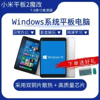 在飛比找露天拍賣優惠-Xiaomi/小米 小米平板2魔改Win10系統2K屏辦公上